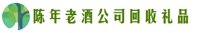 淄博市张店区佳鑫回收烟酒店
